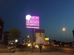 عصير رمضان