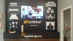 إستقبال